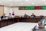 울릉군, 기업·관광 투자 유치 용역 착수보고회 개최