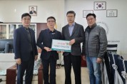 한국국토정보공사 포항지사, 포항시지체장애인협회에 이웃돕기 기부금 전달